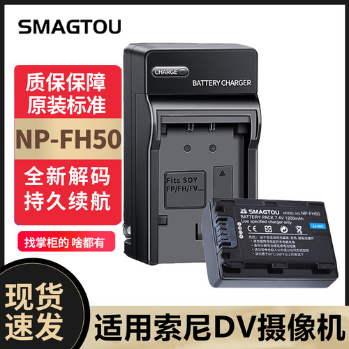 索尼NP-FH50相机电池正品耐用