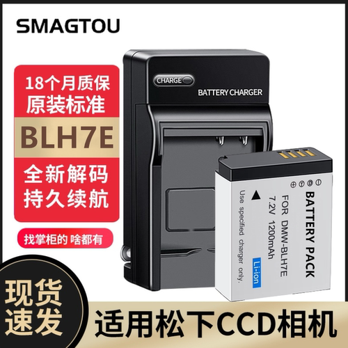 松下CCD数码相机电池BLH7E正品