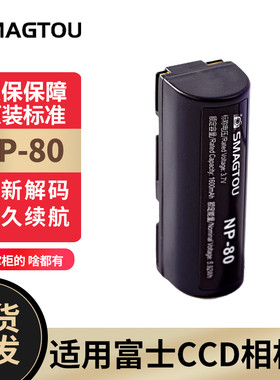 富士CCD电池NP-80安全耐用持久
