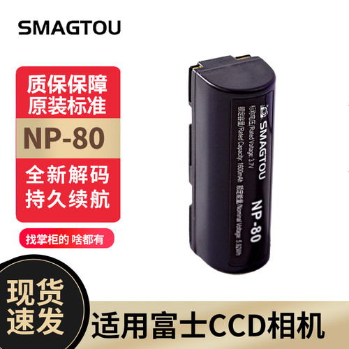 富士CCD电池NP-80安全耐用持久