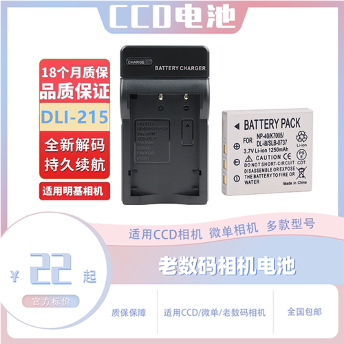 明基CCD电池DLI-215正品持久耐用