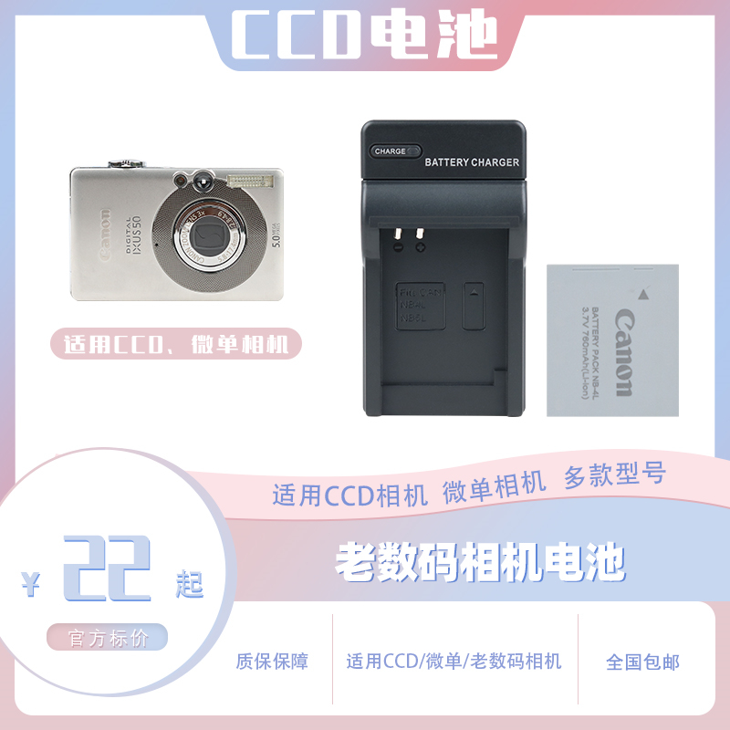 适用canon/佳能NB-4L相机电池 IXUS 130 120 117 255 230HS锂电池属于什么档次？