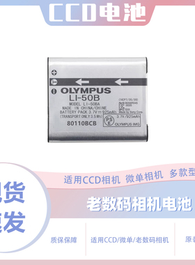 适用奥林巴斯Li-50B电池 U1010 1020 1030 U8000 U6000相机充电器