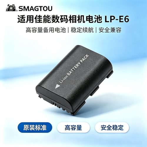 佳能相机LP-E6电池正品安全耐用