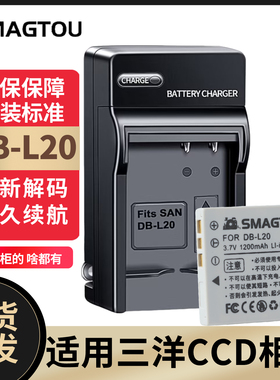 三洋CCD电池DB-L20 适用C40 J4 CA6 CA8 CA65 CG65 CG9相机充电器