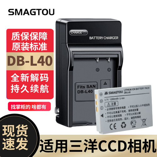 三洋CCD相机电池DB-L40安全耐用