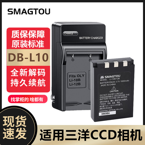 三洋CCD相机电池DB-L10安全耐用