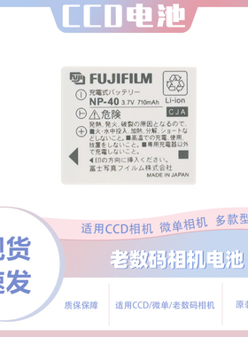 适用于富士CCD电池NP-40 Z2 Z3 Z5 V10 J50 F610 F810相机充电器