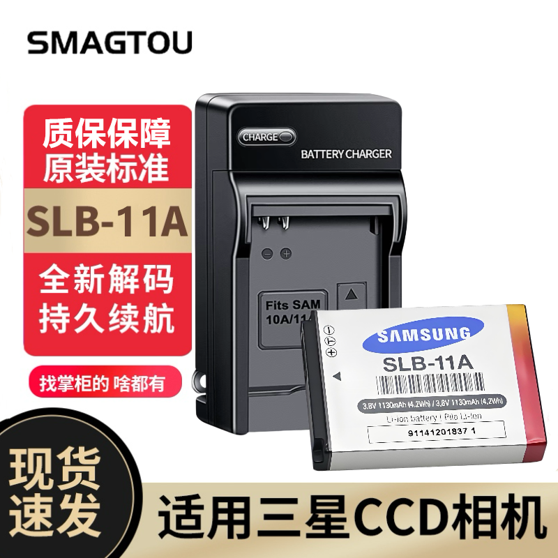 三星CCD电池11A ST5000 EX1 WB650 WB5500 WB1000 数码相机充电器