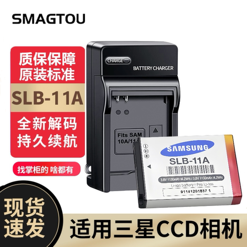 三星CCD相机电池11A正品实惠耐用
