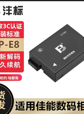 沣标LP-E8电池 适用佳能EOS 550D 600D650D 700D X5 X6相机充电器
