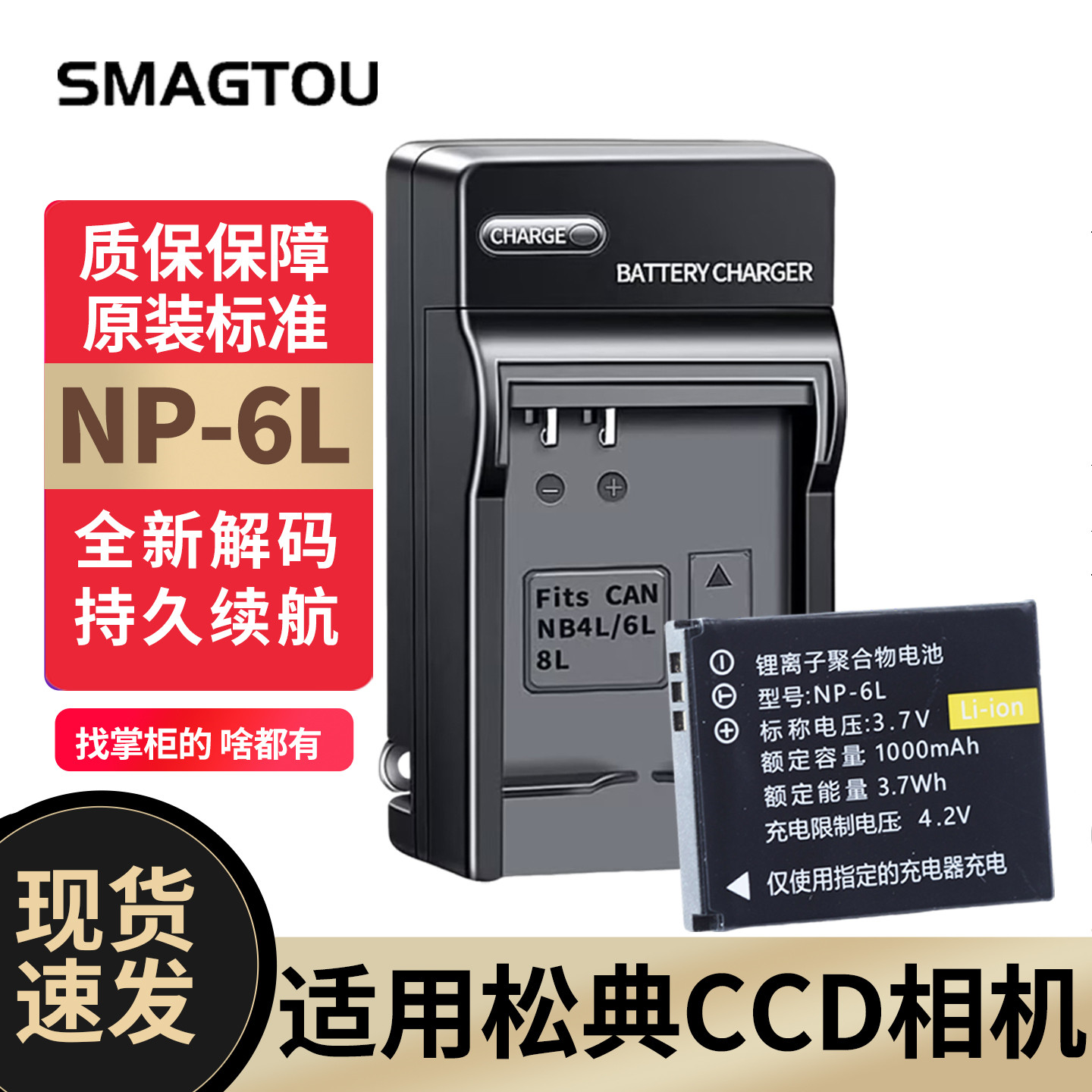 SMAGTOU电池NP-6L安全持久耐用图片
