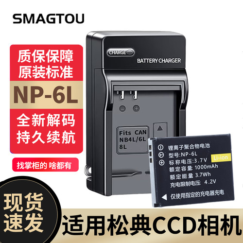 SMAGTOU电池NP-6L安全持久耐用