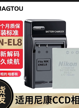 EN-EL8电池 适用尼康S1 S2 S3 S5 S50 S51 S52 S50C S9相机充电器
