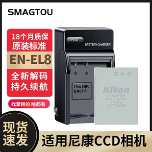 S50 S9相机充电器 适用尼康S1 S50C S52 S51 EL8电池
