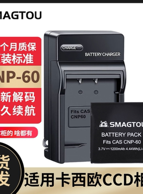 适用卡西欧CCD电池NP-60 EX-S10 S12 Z20 Z80 Z85 Z19相机充电器