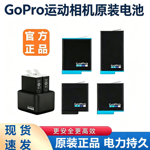 GoPro充电电池原装正品实惠