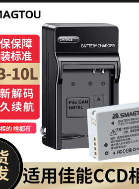 适用佳能NB-10L电池 G15 G16 SX40HS SX50HS SX60 GX3相机充电器