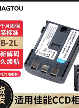 佳能相机电池NB-2L 350D 400D S70 S80 G7 G9 S30 S40相机充电器