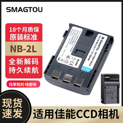 佳能相机电池NB-2L正品持久耐用