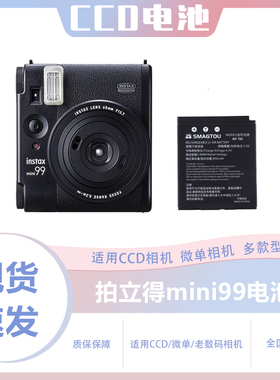 富士拍立得mini99相机电池NP-70S 迷你99相机镜头盖/保护壳充电器