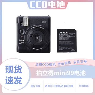 保护壳充电器 迷你99相机镜头盖 富士拍立得mini99相机电池NP 70S