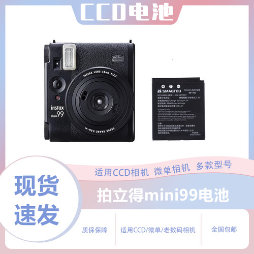 SMAGTOU电池NP-70S拍立得mini99