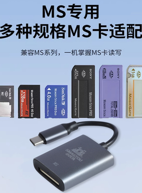 适用于索尼储存卡ms记忆棒长棒读卡器 typec苹果多功能SD内存数码