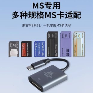 适用于索尼储存卡ms记忆棒长棒读卡器 typec苹果多功能SD内存数码