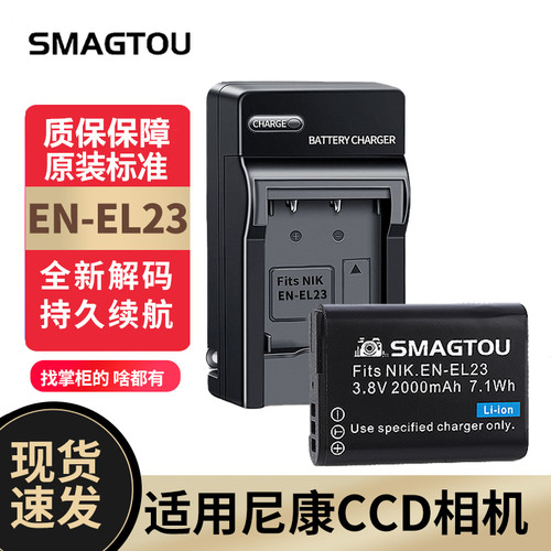 SMAGTOU电池EN-EL23适用尼康相机