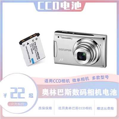 奥林巴斯ccd电池正品电力持久