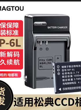 松典CCD电池NP-6L 适用DC317/311/302/303/402/403/306相机充电器