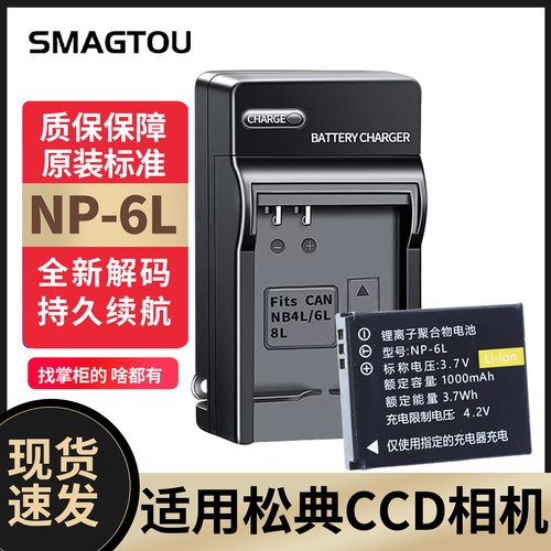 SMAGTOU电池NP-6L安全持久耐用