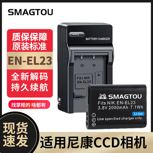 SMAGTOU电池EN-EL23适用尼康相机