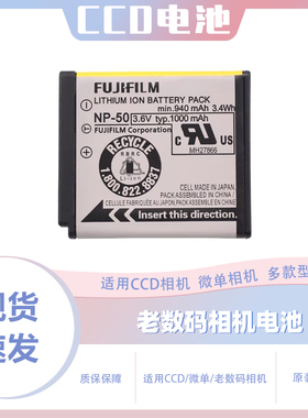 富士CCD相机电池NP-50 F305 F200 F85 F75 F800 F900 NP50A充电器