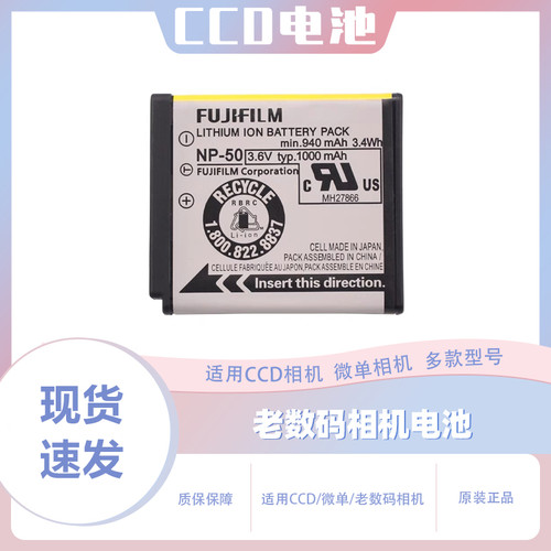 富士CCD电池NP-50正品安全耐用