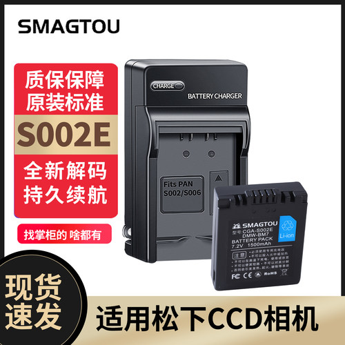 松下CCD电池S002E正品实惠耐用