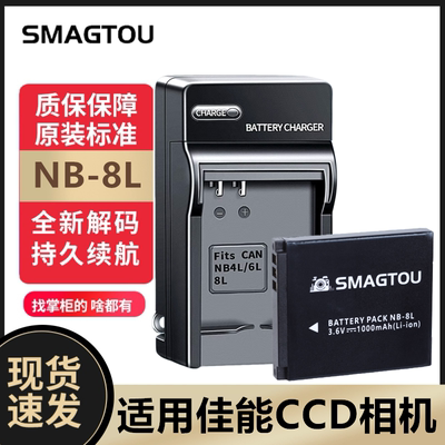 SMAGTOU电池NB-8L安全持久耐用