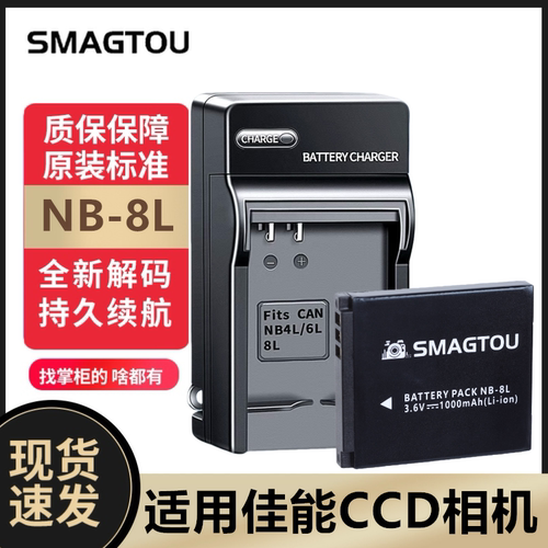 SMAGTOU电池NB-8L安全持久耐用