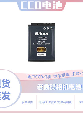 尼康CCD电池EN-EL12正品持久耐用