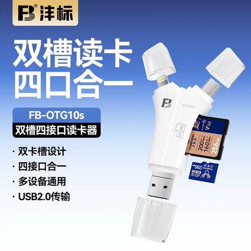 沣标多功能读卡器SD/TF卡稳定