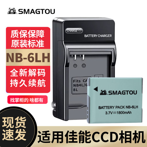 佳能CCD电池NB-6LH安全正品耐用