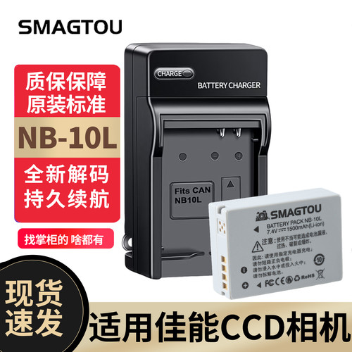佳能数码相机NB-10L电池安全耐用