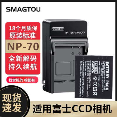 富士CCD相机电池NP-70实惠耐用