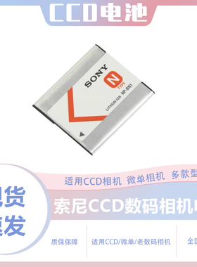 适用索尼CCD电池NP-BN1 W320/570 TX55/66/100 T99数码相机充电器
