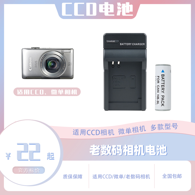 适用佳能CCD相机NB-9L电池 IXUS500 510 IXUS 1000 1100HS N2电池-封面