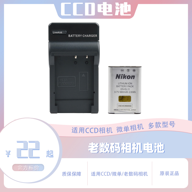 尼康EN-EL11电池 Coolpix S01 S02 S550 S560 S660数码相机充电器 3C数码配件 数码相机电池 原图主图