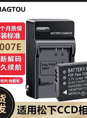 松下CCD相机电池S007E DMC-TZ15 TZ2TZ3 TZ4 TZ5 BCD10相机充电器