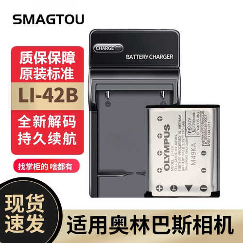 奥林巴斯相机电池LI-42B安全耐用