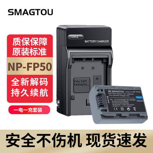 SMAGTOU电池NP-FP50安全持久耐用